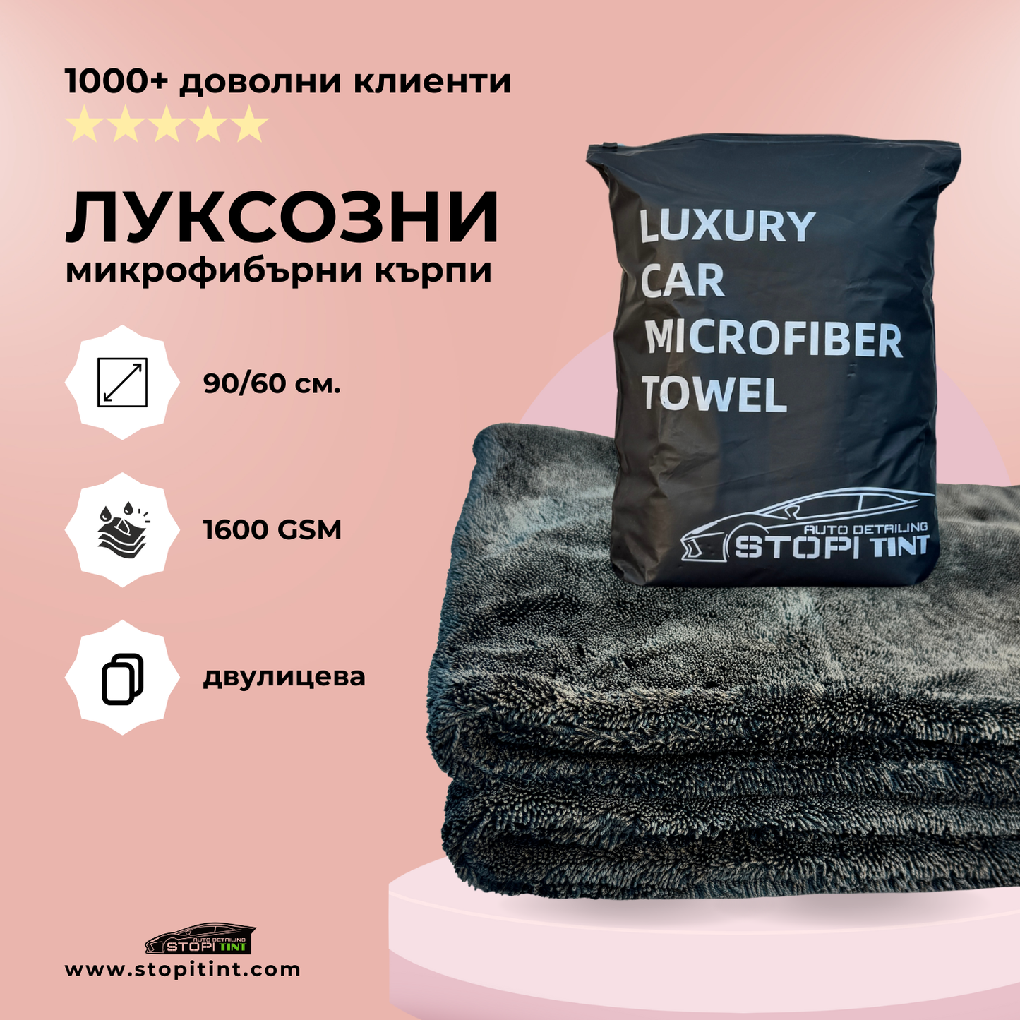 Луксознa микрофибърнa кърпa