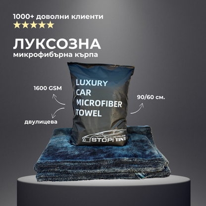 Луксознa микрофибърнa кърпa