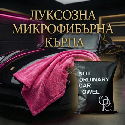 Розова микрофибърна кърпа за подсушаване на кола